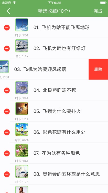 十万个为什么 -  启蒙教育百科故事 screenshot-3