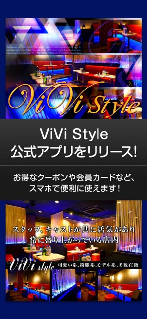 Vivi Style をapp Storeで