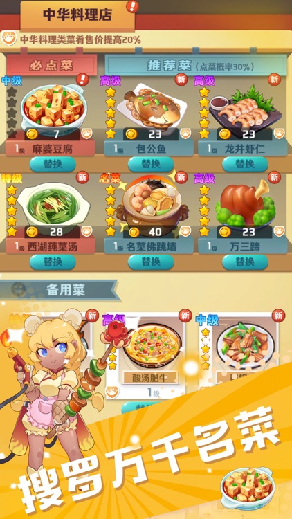 魔幻厨房-美食经营休闲挂机