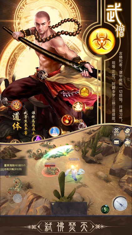 弑佛录：佛魔一念间 screenshot-3