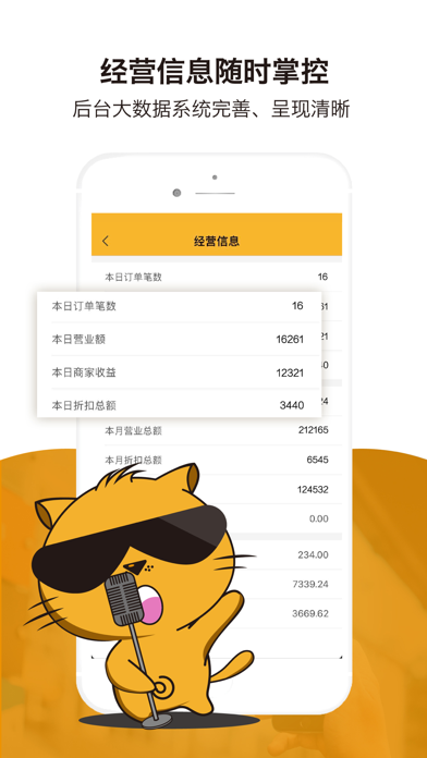 白吃猫商家端(仅限大陆使用) screenshot 3