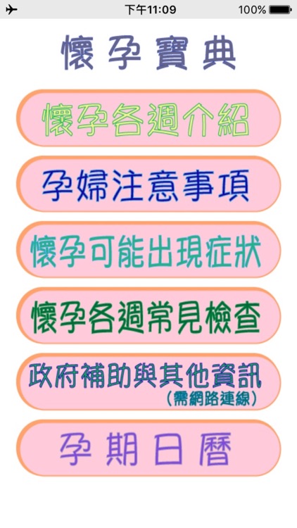 懷孕寶典（Here You Are）