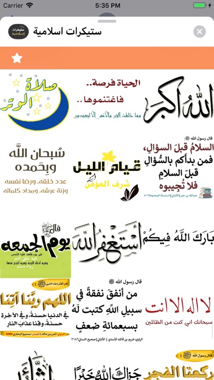 ستيكرات اسلامية screenshot-9