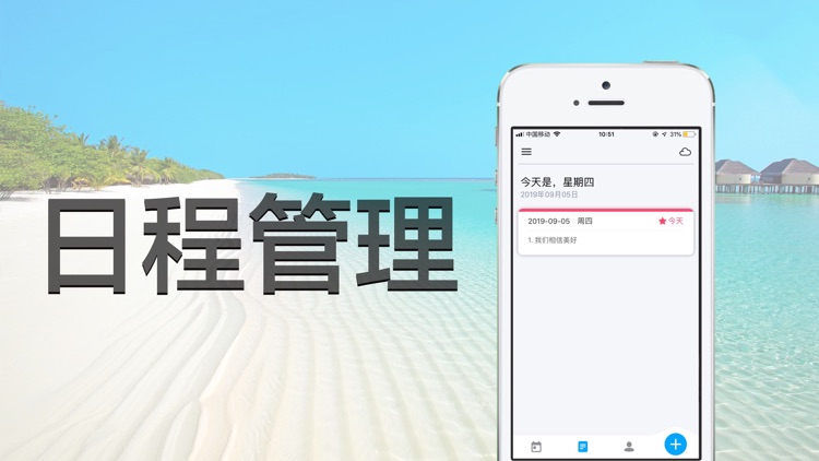 桌面日历-云端同步笔记