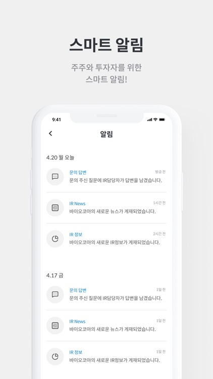 바이오코아 IR Page screenshot-3