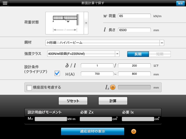 建設用資材ハンドブック ライブラリー をapp Storeで