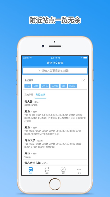 青岛公交查询