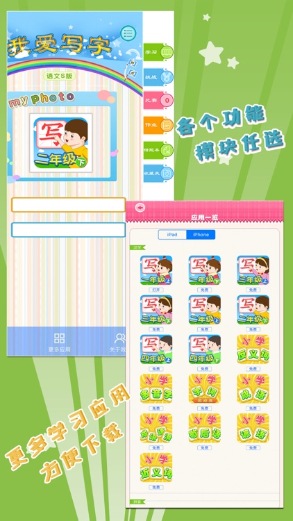 我爱写字 二年级下册 手机版