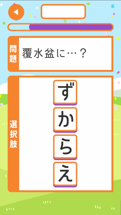 ことわざ！並び替えQUIZ screenshot-3