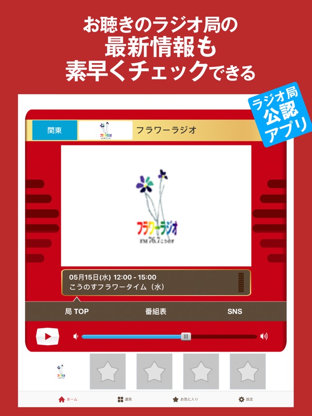 Listenradio リスラジ をapp Storeで