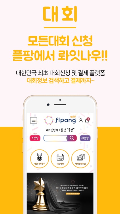 배드민턴의 모든것 플팡 screenshot-3