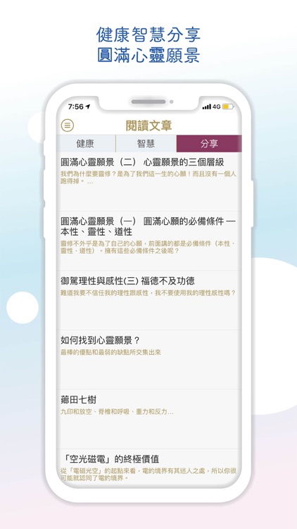 一生幸福學 screenshot-4