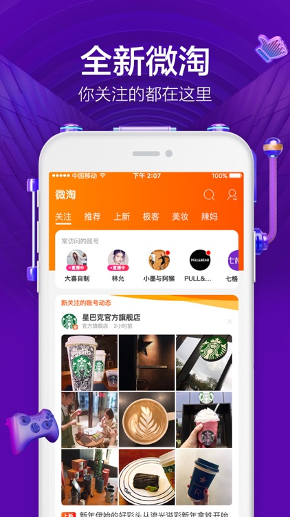 手机淘宝 - 淘到你说好