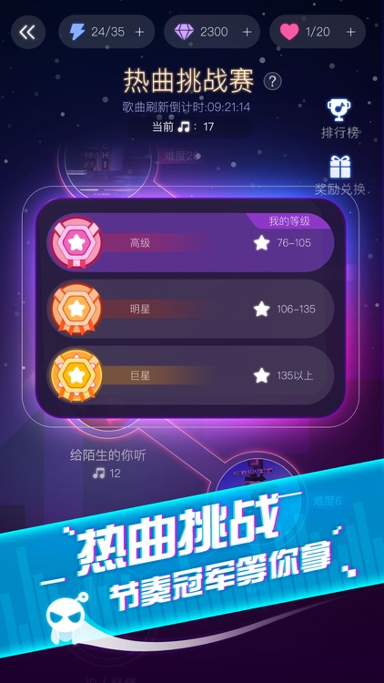 音跃球球 screenshot-4