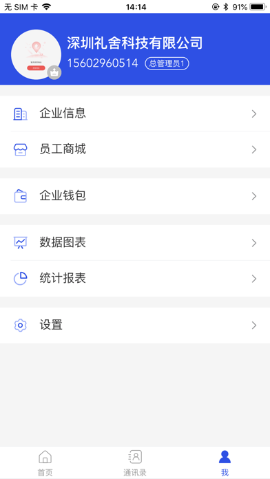 礼舍心意宝 - 企业福利管理系统 screenshot 3