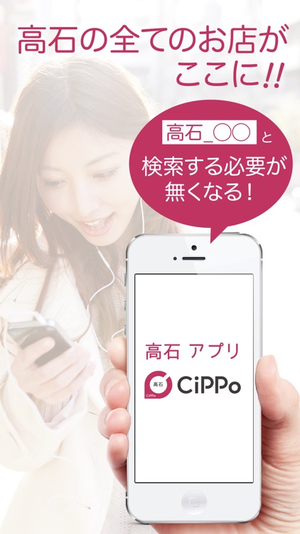 高石CiPPo