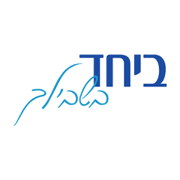 ביחד בשבילך