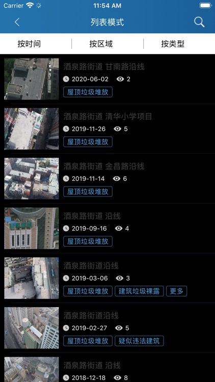 城关监管平台. screenshot-5