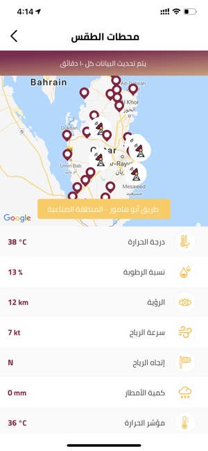 Q Weather - أرصاد قطر(圖4)-速報App
