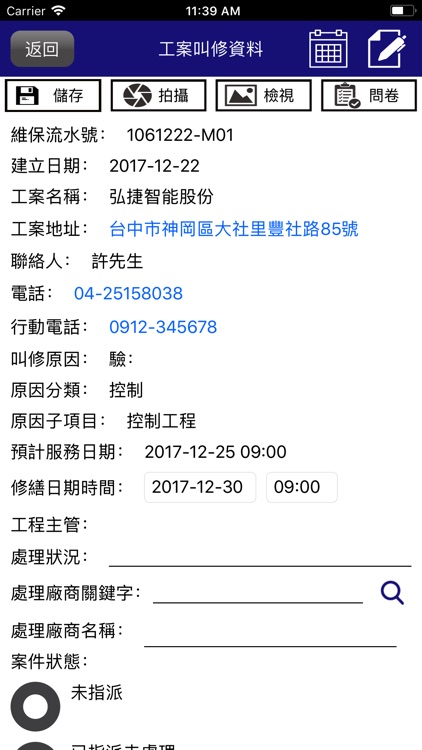 柏原工程CCA screenshot-4