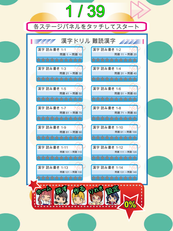 Telecharger 小学校2年 手書き漢字クイズ Pour Iphone Ipad Sur L App Store Jeux