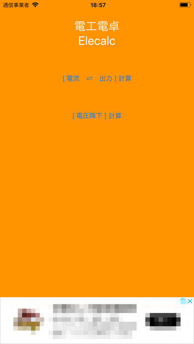 Elecalcのスクリーンショット1 Elecalcのスクリーンショット1