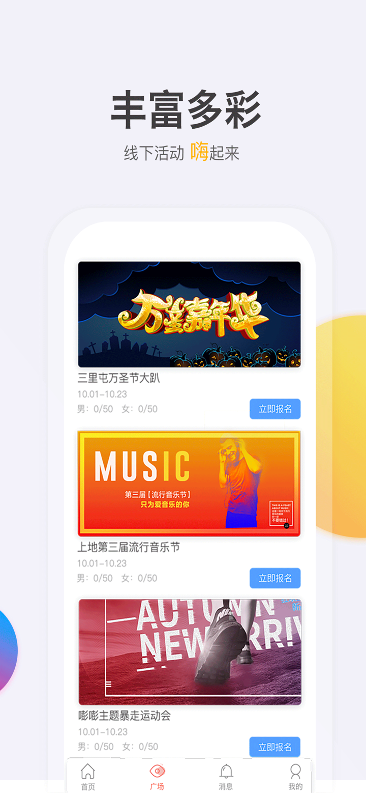 嘭嘭婚恋 screenshot 5