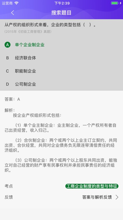 云南省工商管理考试通 screenshot-3