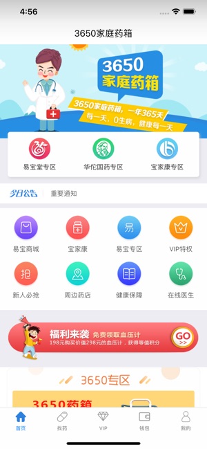 3650药箱(圖1)-速報App