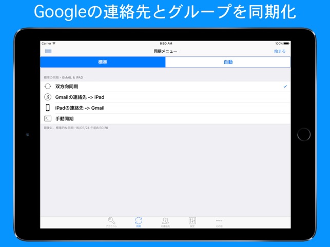 Google Gmail用コンタクト シンク をapp Storeで