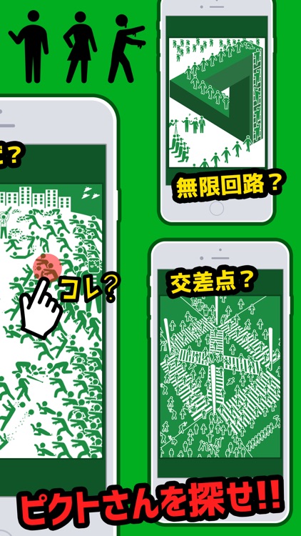 ピクト 脱出したピクトを探すパズルゲーム By Mask App Llc