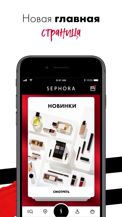 Sephora - магазин косметики