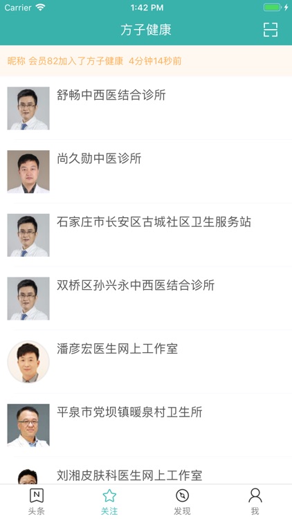 方子健康