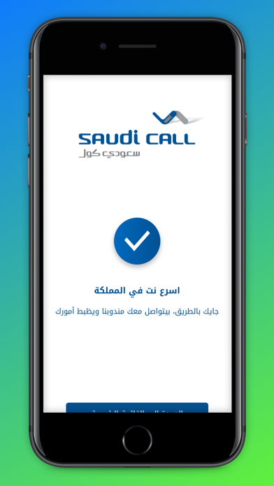 Saudi Call - سعودي كول screenshot 4