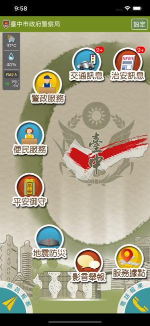 ‎臺中警政 Screenshot