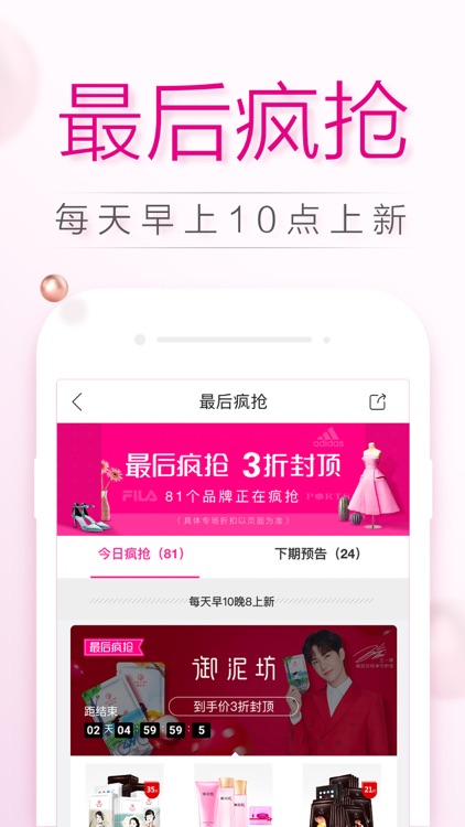 唯品会 - 品牌特卖 screenshot-3