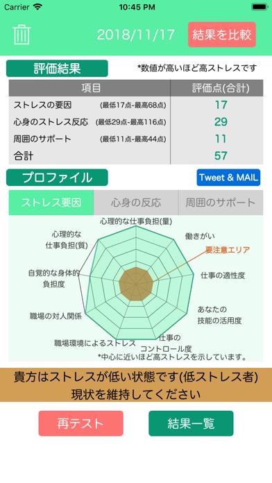ストレスチェックアプリのスクリーンショット1 ストレスチェックアプリのスクリーンショット1