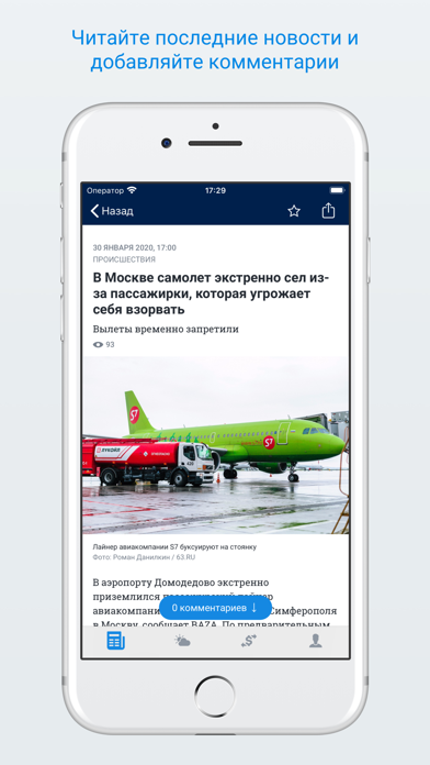 29.ru – Новости Архангельска screenshot 2