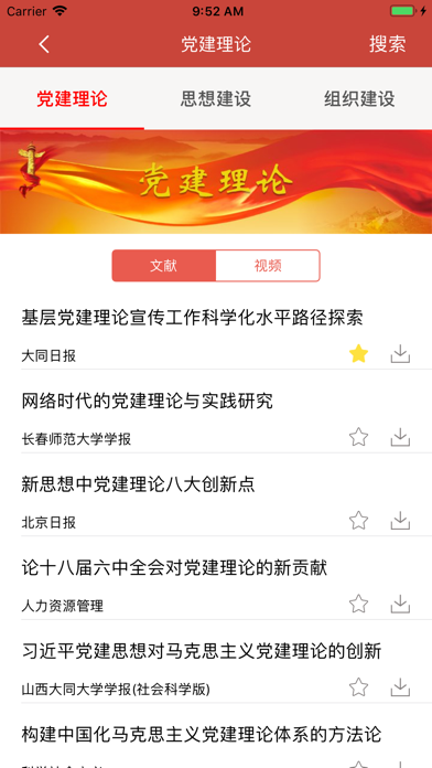 党员学习管理平台 screenshot 3