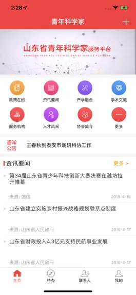 Game screenshot 青年科学家 mod apk