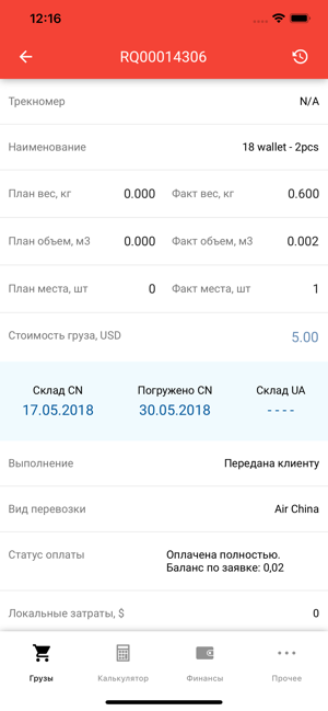 Meest China Cargo(圖2)-速報App