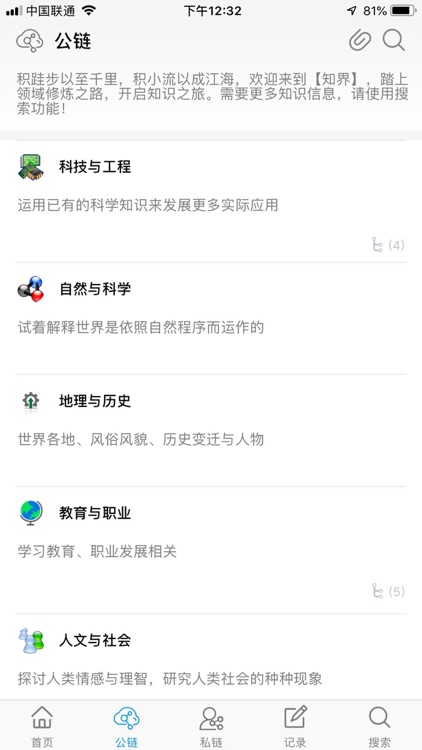 知界 - 知识信息管理平台 screenshot-6