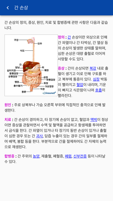 인슈넷 보험용어 사전 screenshot 3