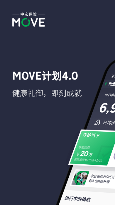 中宏保险MOVE