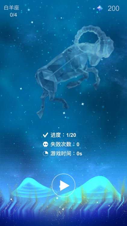 星座连珠