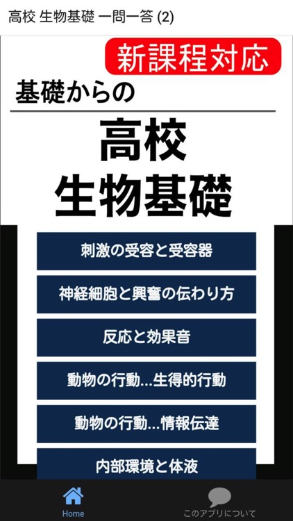 高校 生物基礎 一問一答(2)