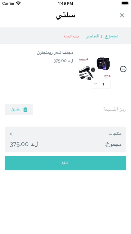 تخفيضات ليبيا screenshot-3