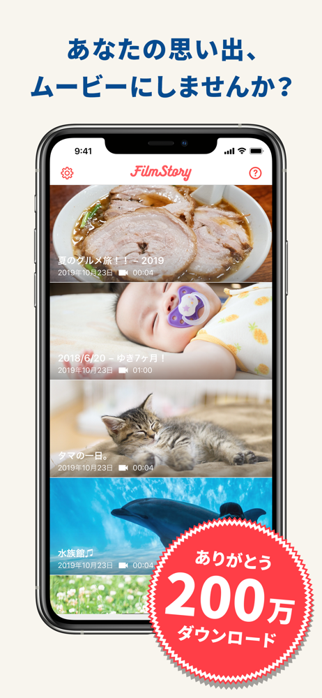 Filmstory ムービー作成 動画編集 動画加工 Overview Apple App Store Japan