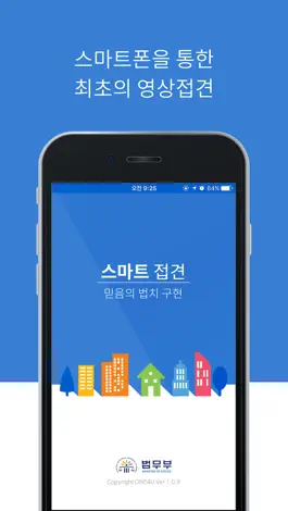 Game screenshot 모바일 영상 접견 mod apk