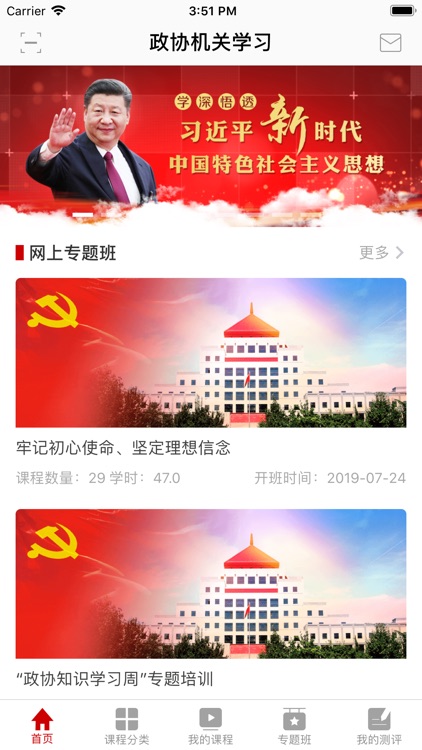 政协机关学习